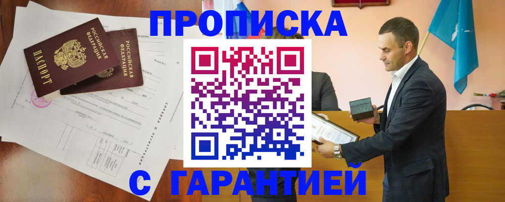 прописка ребенка в Донецке