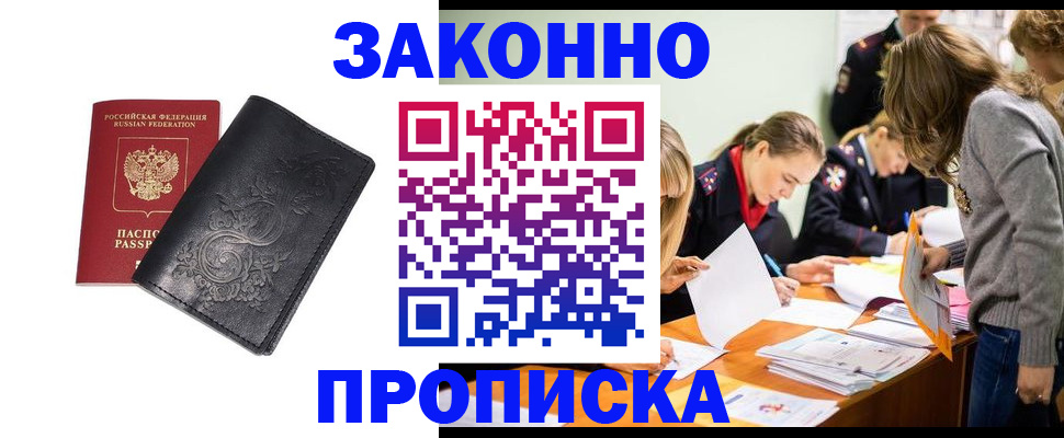 временная регистрация адрес в Донецке