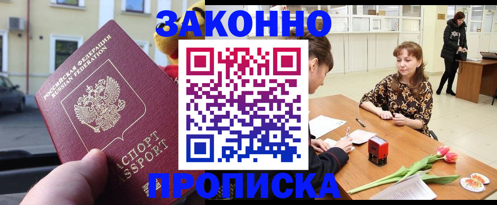прописка штамп в Донецке